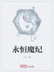 永恒战尊
