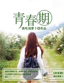 青春期撞上更年期免费观看版