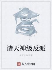 诸天反派最强boss大