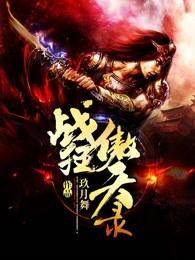 狂傲战神笔趣阁