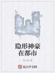 隐形富豪