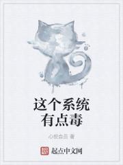 这个系统有毒陈萧然