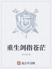 重生之剑祖