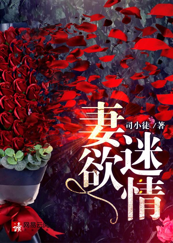 妻迷心窍笔趣阁