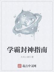 学霸到学神