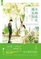 此生不负遇见你免费阅读