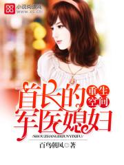 重生空间首长的军医媳妇全文免费阅