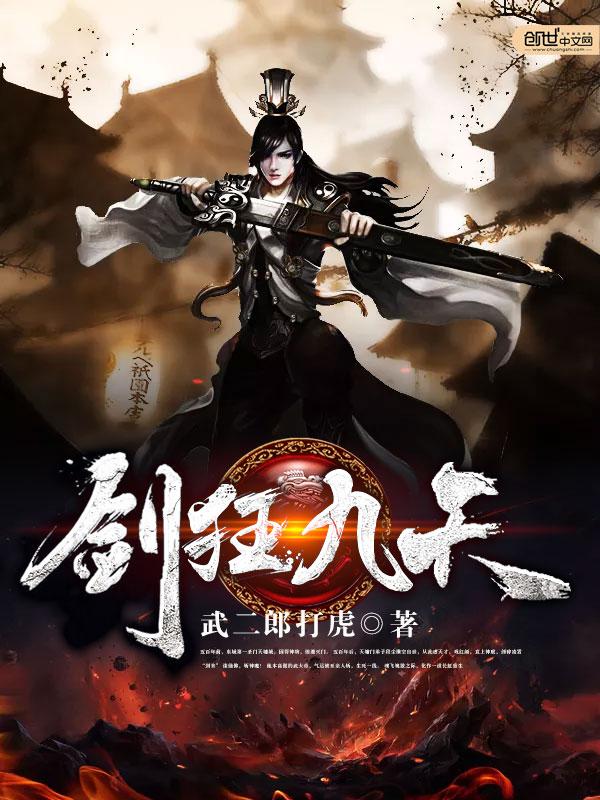 九天剑王免费全文阅读