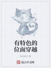 位面穿越流排行榜