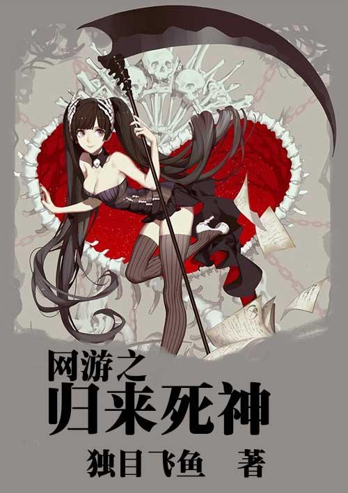 网游之大神归来