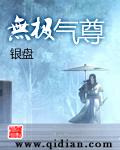 无极尊视频