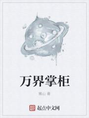 掌域万界