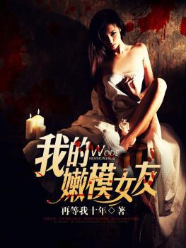 我的模特女友是个谜青岛卫视
