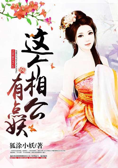 这个相公太腹黑
