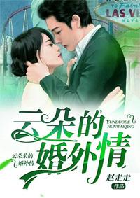 云朵 丈夫
