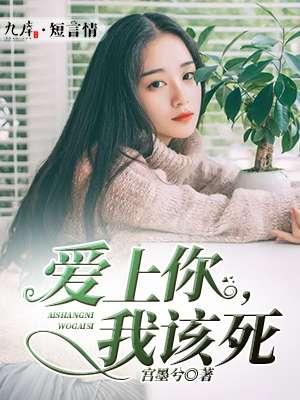 爱上你我死心塌地
