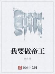 我做帝王那些年金手指