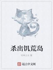 饥荒怎么出岛